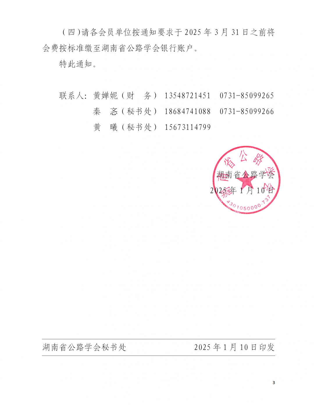 2号文---关于缴纳2025年度会费的通知_01(1).png